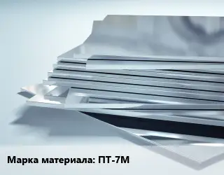 Титановый лист ПТ-7М